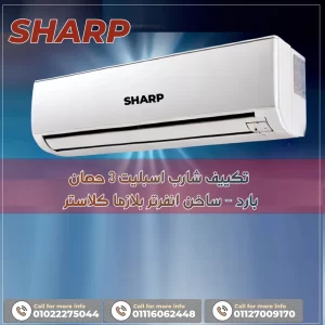 تكييف شارب اسبليت 2.25 حصان بارد ساخن تبريد سريع ابيض AY -A18ZSE ( جديد )