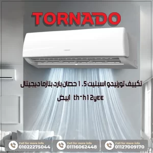 تكييف تورنيدو اسبليت 1.5 حصان بارد بلازما ديجيتال ابيض TH-H12YEE
