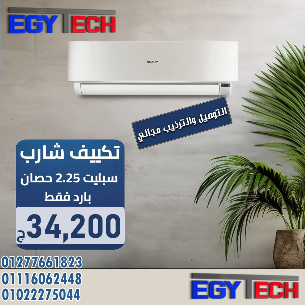 سعر تكييف شارب سعر تكييف شارب
