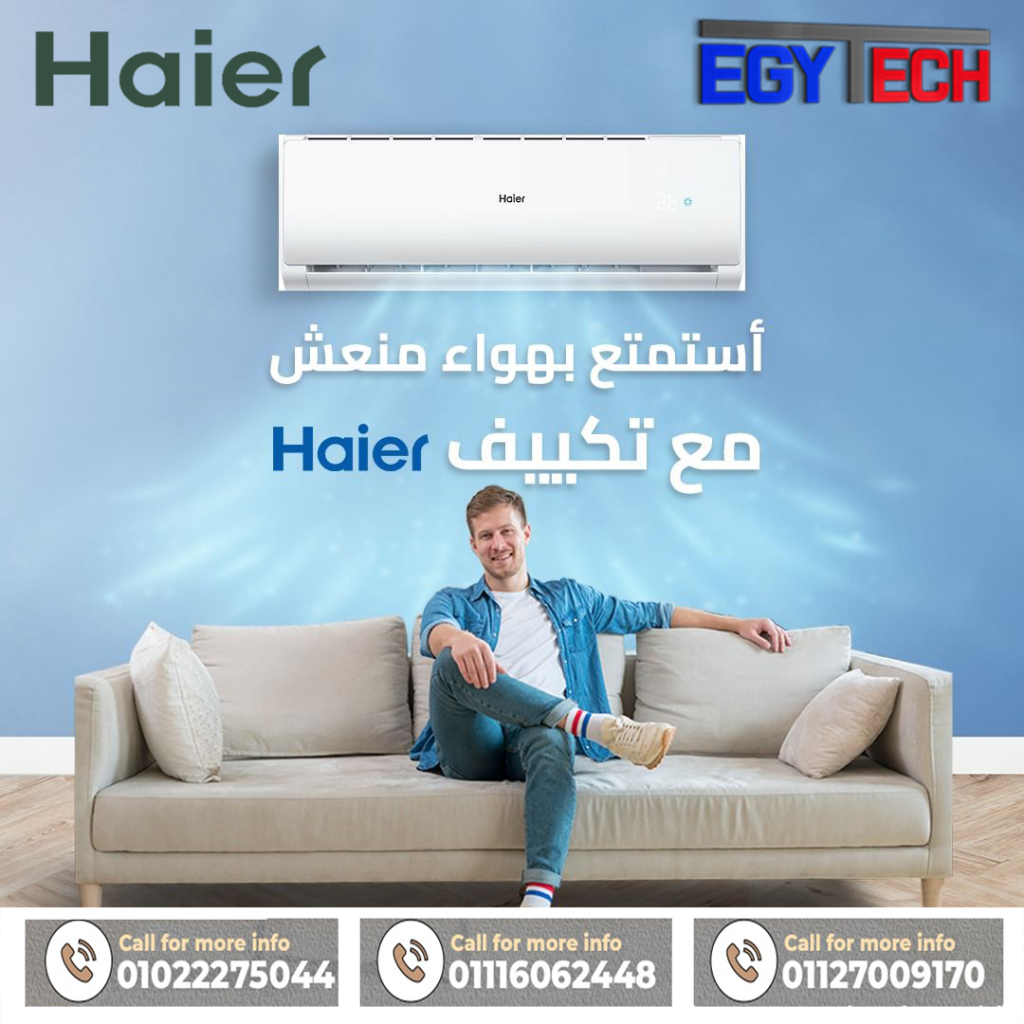 ما هي أسعار تكييف هاير 2026 في مصر؟ | دليل الشراء الذكي وحساب التكلفة الحقيقية